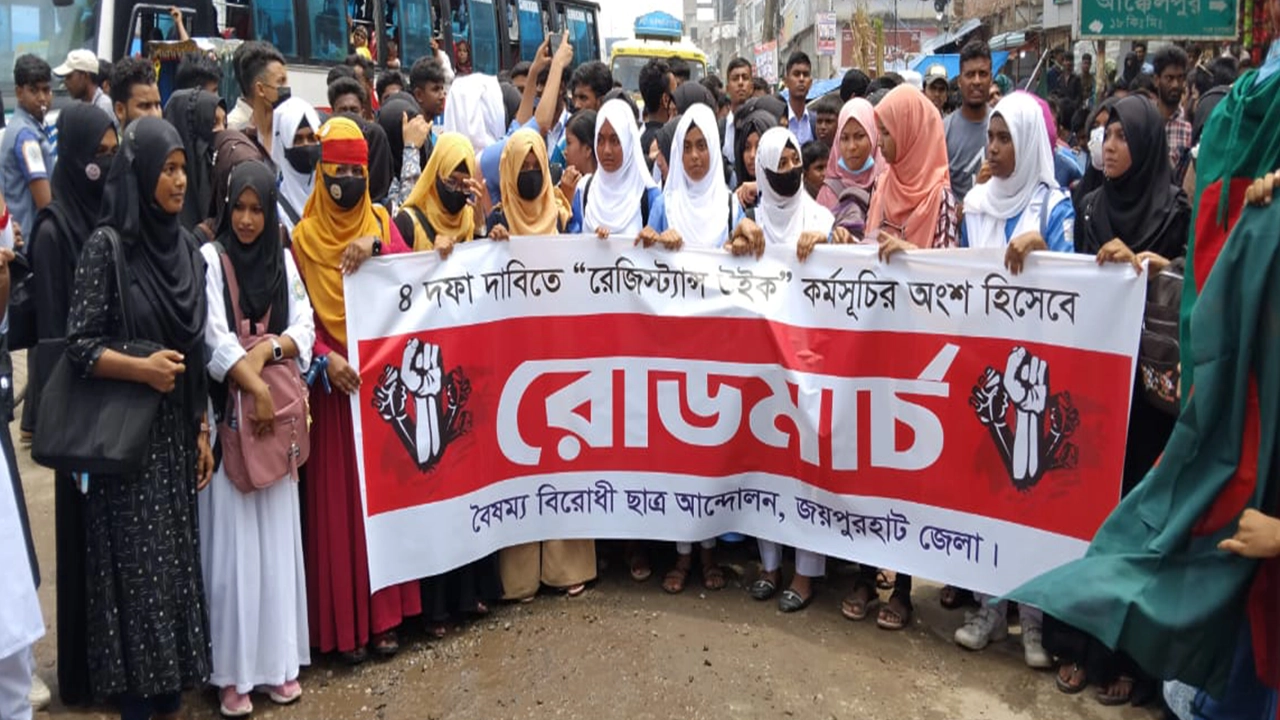 ৪ দফা দাবিতে জয়পুরহাটে রোডমার্চ কর্মসূচি পালন করেন শিক্ষার্থীরা। ছবি : কালবেলা