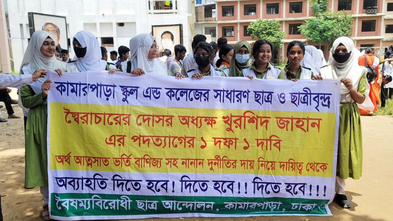 উত্তরা কামাড়পারা স্কুল অ্যান্ড কলেজের অধ্যক্ষ খুরশীদ জাহানের পদত্যাগের দাবিতে ক্যাম্পাসে বিক্ষোভ সমাবেশ করছেন শিক্ষার্থীরা। ছবি : কালবেলা