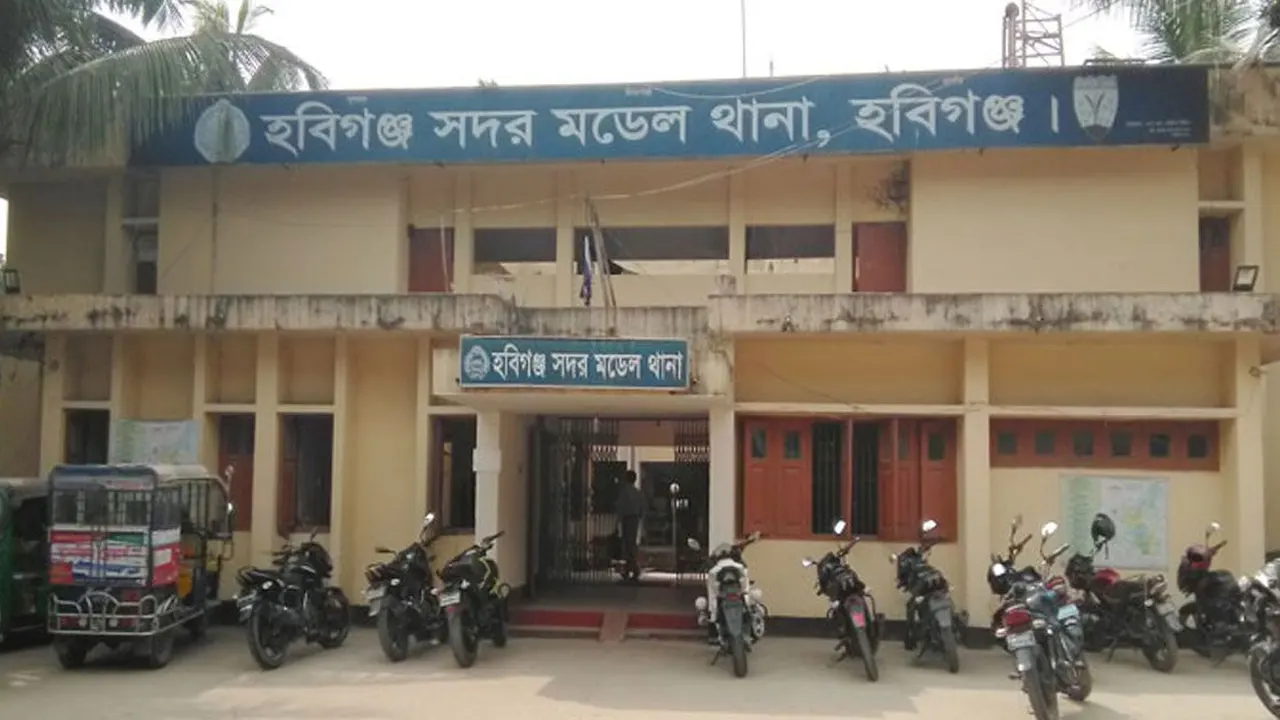 হবিগঞ্জ সদর থানা। ছবি : সংগৃহীত