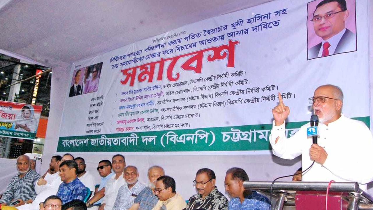 চট্টগ্রাম মহানগর বিএনপির কেন্দ্র ঘোষিত সমাবেশে বক্তব্য রাখেন বিএনপির ভাইস চেয়ারম্যান গিয়াস উদ্দিন কাদের চৌধুরী। ছবি : কালবেলা