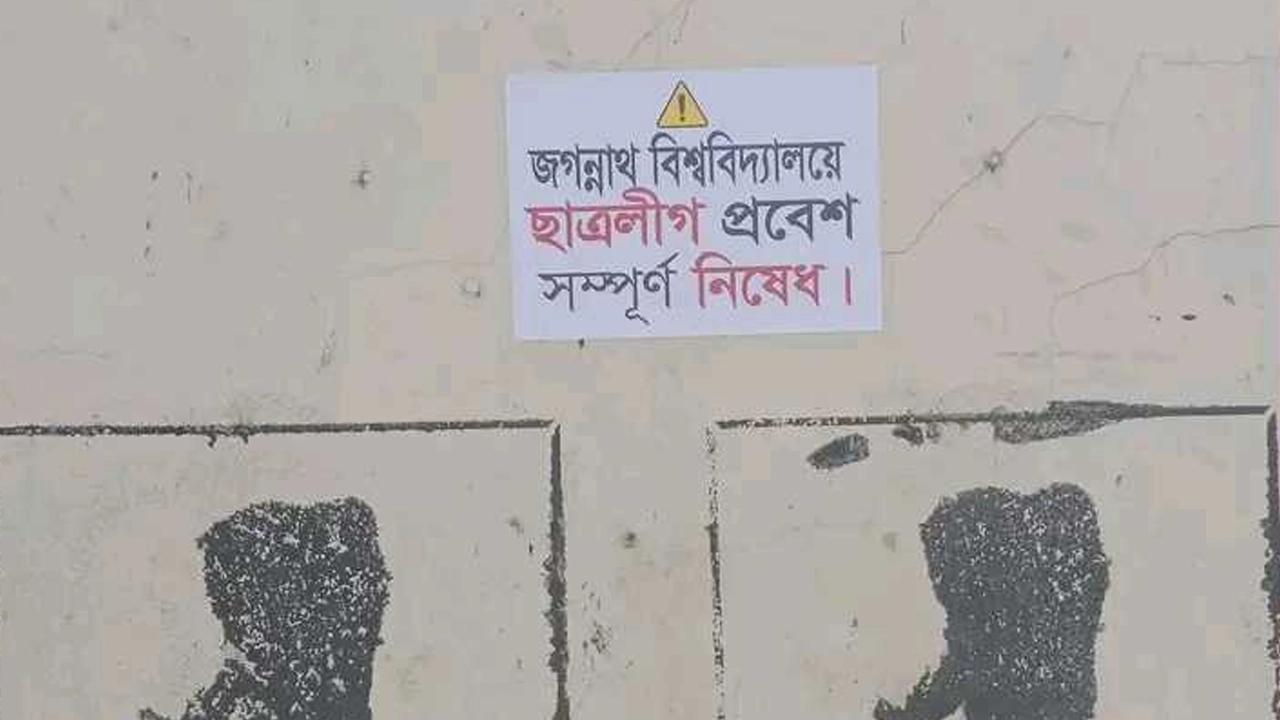 জবির দেয়ালে ছাত্রলীগবিরোধী পোস্টার। ছবি : কালবেলা