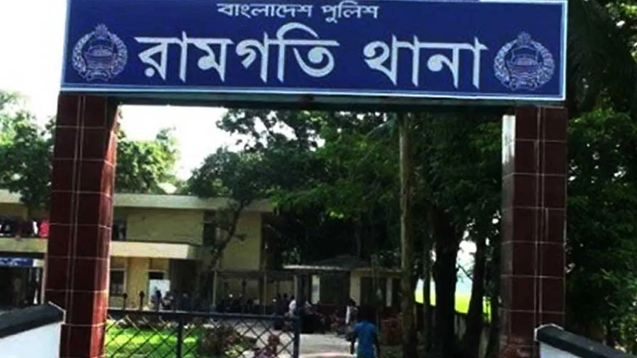 রামগতি থানা, লক্ষ্মীপুর। ছবি : সংগৃহীত