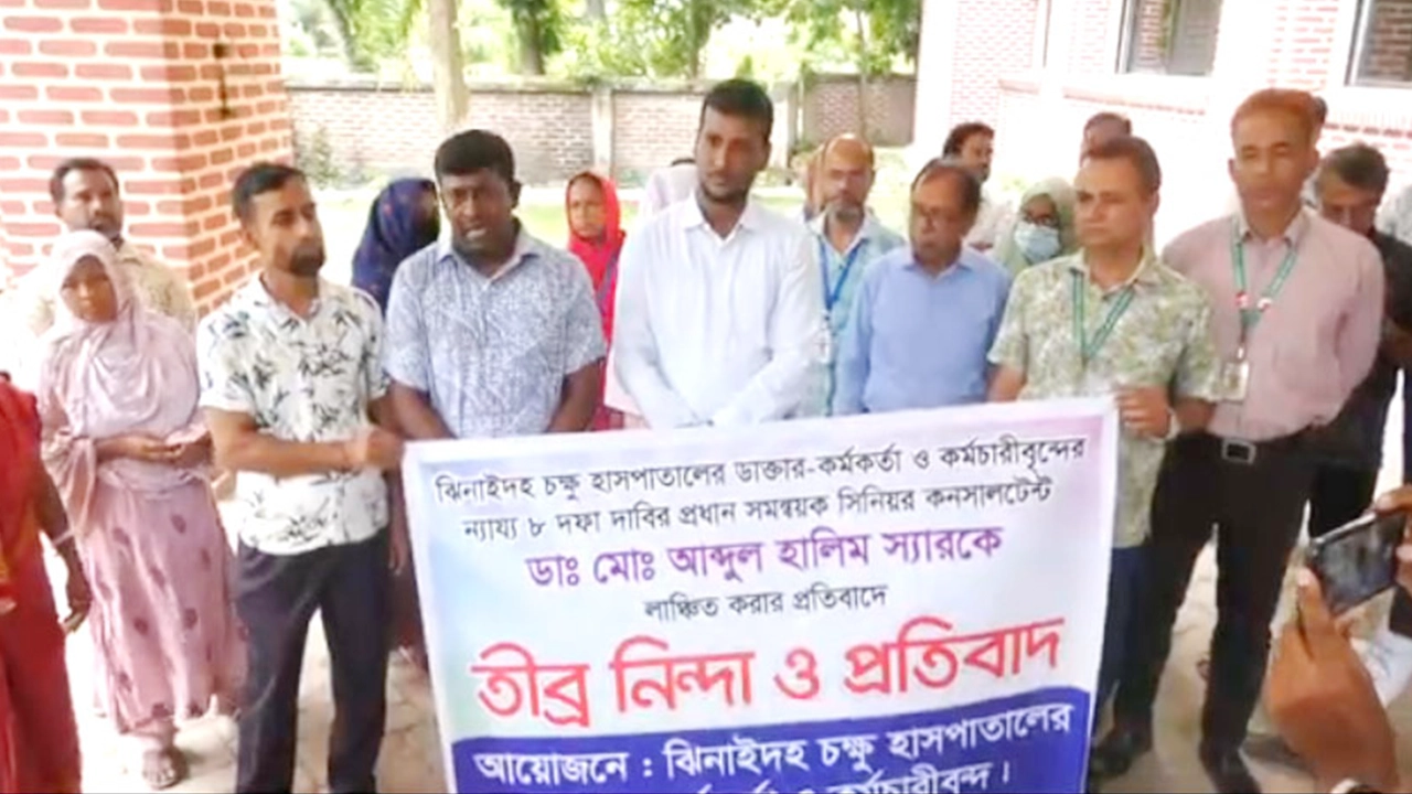 বিক্ষোভ ও প্রতিবাদ সমাবেশ করেন চক্ষু হাসপাতালের চিকিৎসক, কর্মকর্তা ও কর্মচারীরা। ছবি : কালবেলা