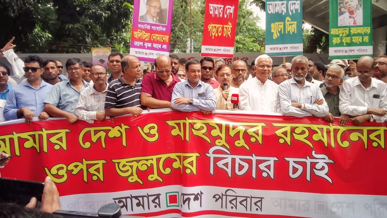 ‘আমার দেশ পরিবার’ আয়োজিত সমাবেশ। ছবি : কালবেলা