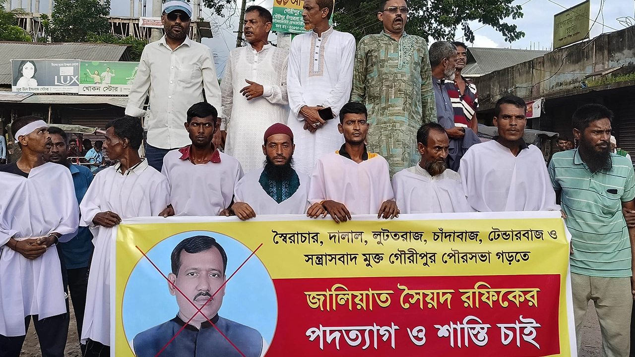 গৌরীপুর পৌর মেয়রের পদত্যাগের দাবিতে বিক্ষোভ। ছবি : কালবেলা