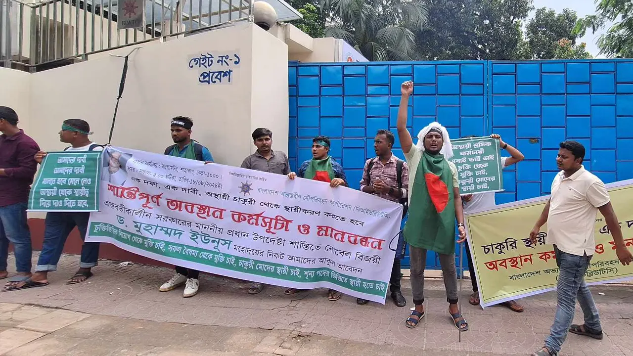 (বিআইডব্লিউটিসি) সামনে বিক্ষোভ করেছে প্রতিষ্ঠানটির কর্মচারীরা। ছবি : কালবেলা