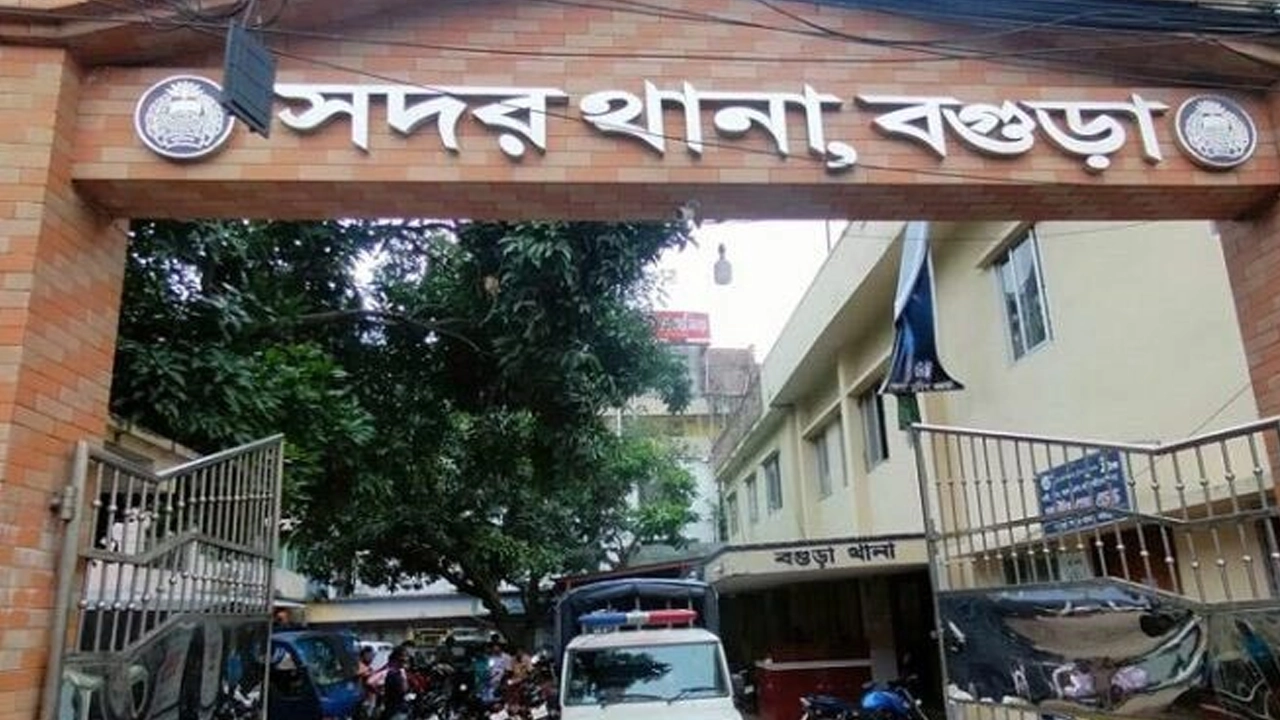 সদর থানা, বগুড়া। ছবি : সংগৃহীত