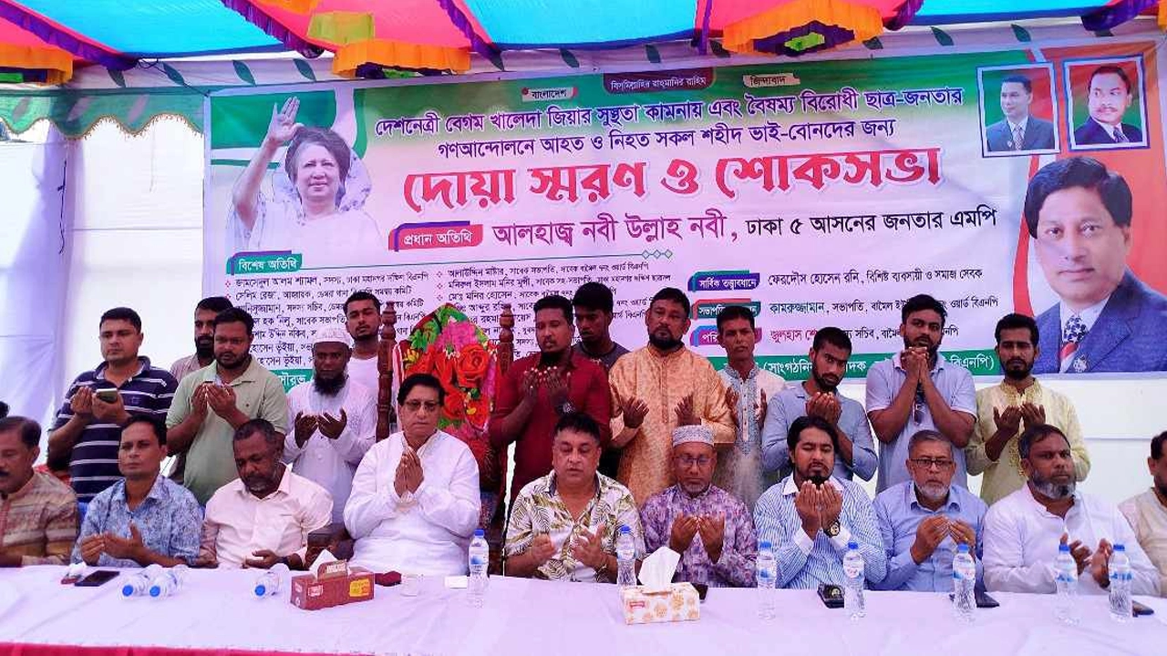 খালেদা জিয়ার সুস্থতা ও ছাত্র আন্দোলনে নিহতদের স্মরণে দোয়া মাহফিল করেছে ডেমরা থানা বিএনপি। ছবি : কালবেলা