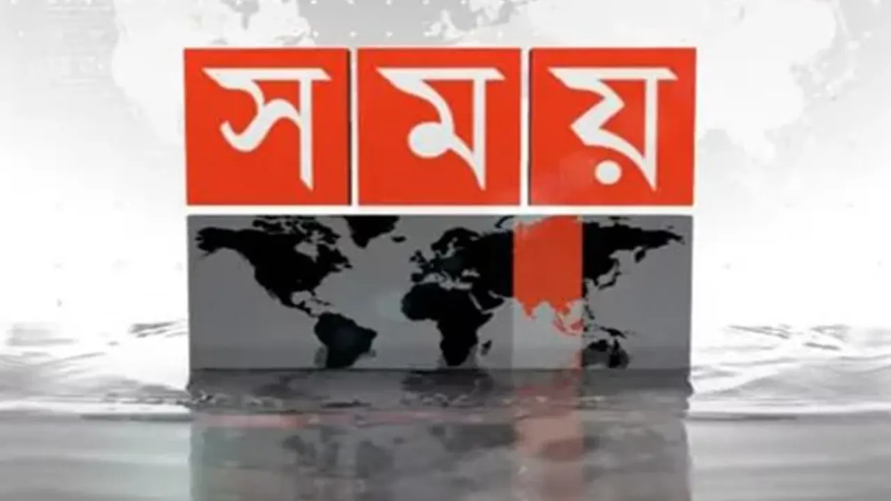 সময় টিভির লোগো।