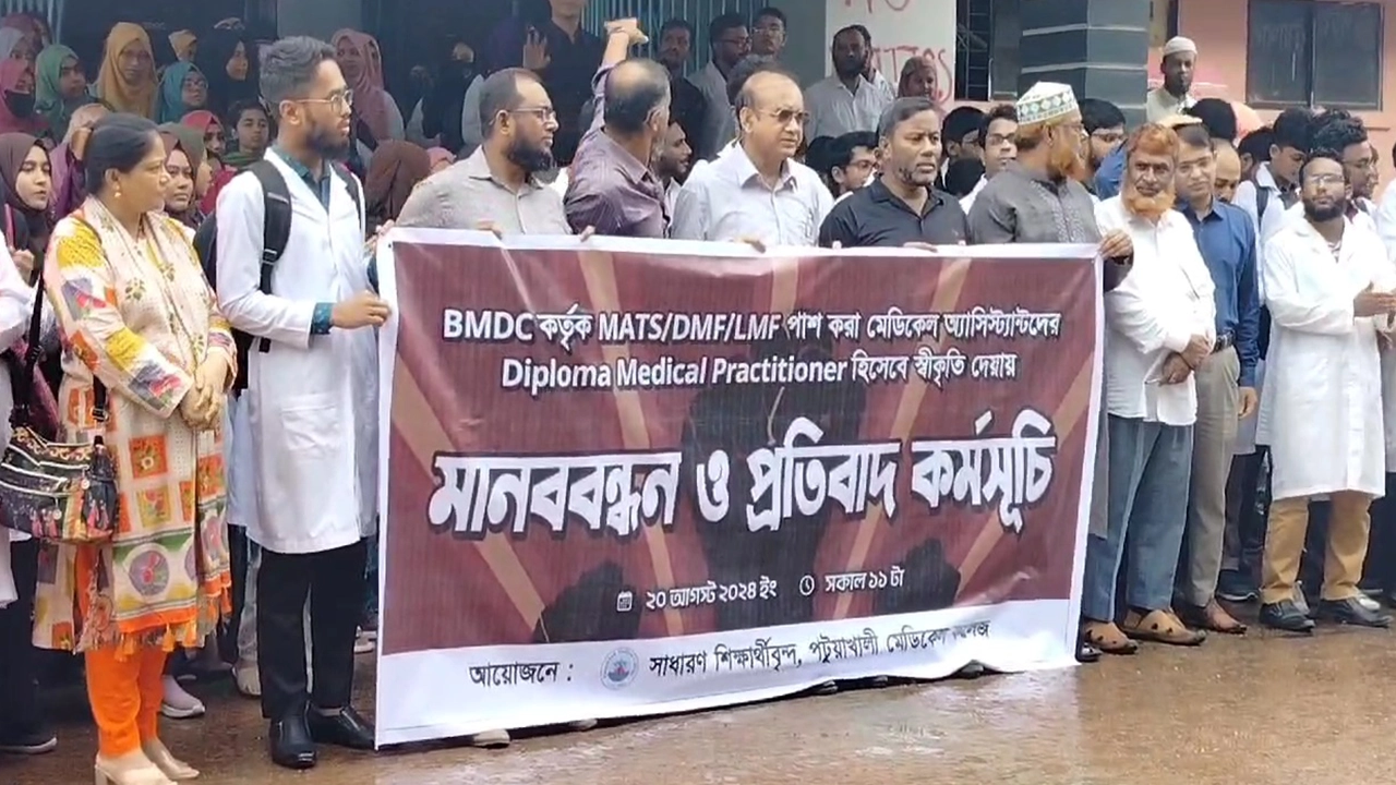 নামের পূর্বে ডাক্তার পদবি ব্যবহারের প্রতিবাদে এবং রেজিস্ট্রেশন বাতিলের দাবিতে মঙ্গলবার পটুয়াখালী মেডিকেল কলেজের শিক্ষক ও শিক্ষার্থীরা মানববন্ধন কর্মসূচি পালন করেন। ছবি : কালবেলা
