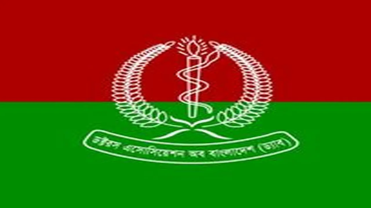 ডক্টরস অ্যাসোসিয়েশন অব বাংলাদেশ (ড্যাব)। ছবি : কালবেলা