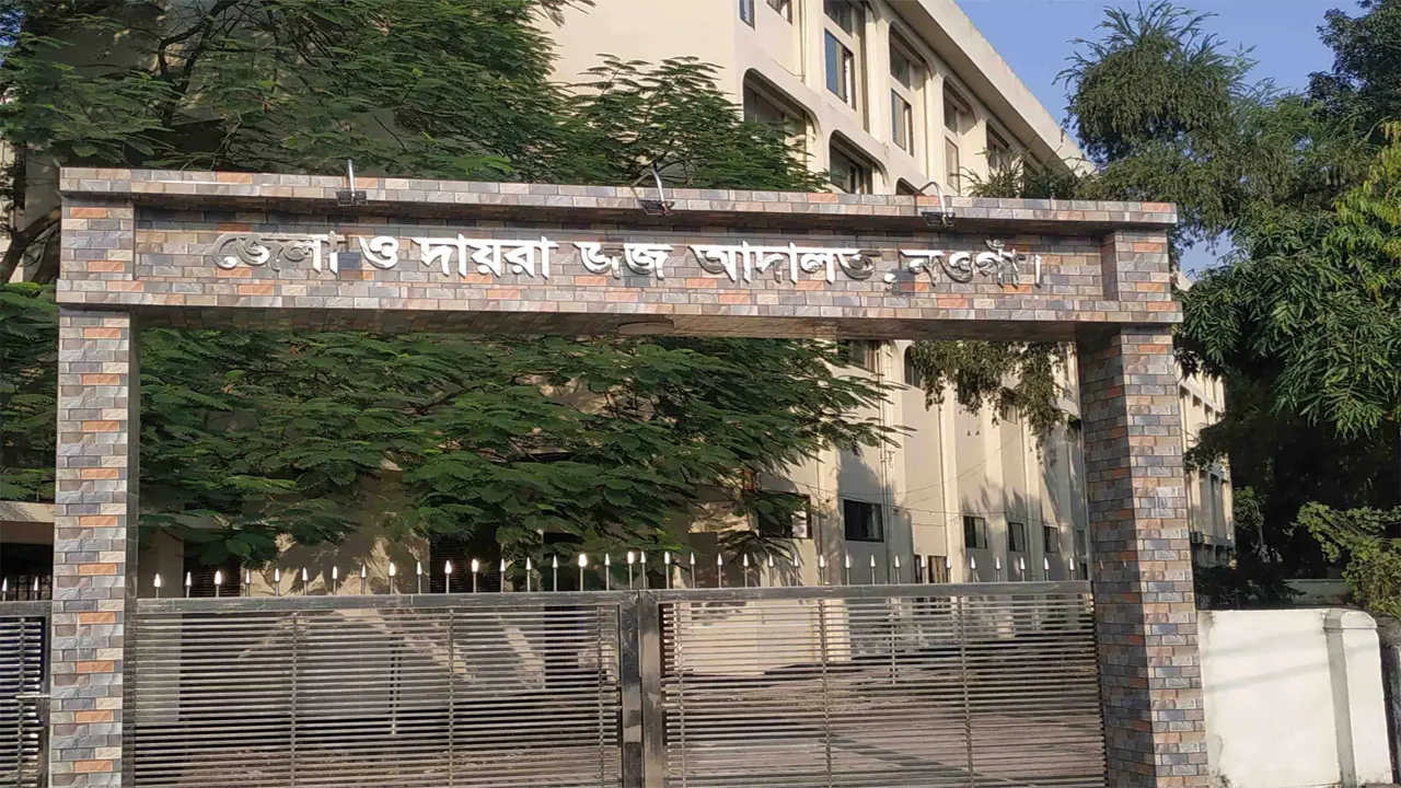 জেলা ও দায়রা জজ আদালত, নওগাঁ। ছবি : কালবেলা