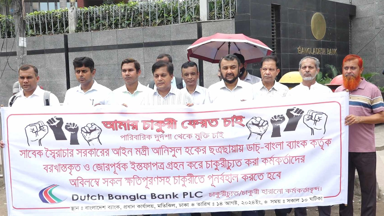 চাকরিচ্যুত কর্মকর্তাদের প্রতিবাদ। ছবি : কালবেলা
