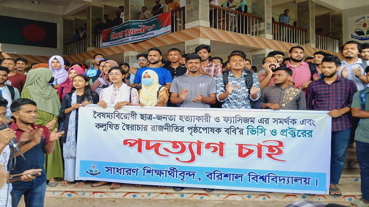 উপাচার্যের পদত্যাগের দাবিতে মঙ্গলবারও বিক্ষোভ করেন বরিশাল বিশ্ববিদ্যালয়ের শিক্ষার্থীরা