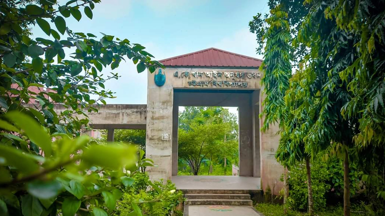 চট্টগ্রাম বিশ্ববিদ্যালয়ের (চবি) আইন বিভাগ ভবন। ছবি : কালবেলা
