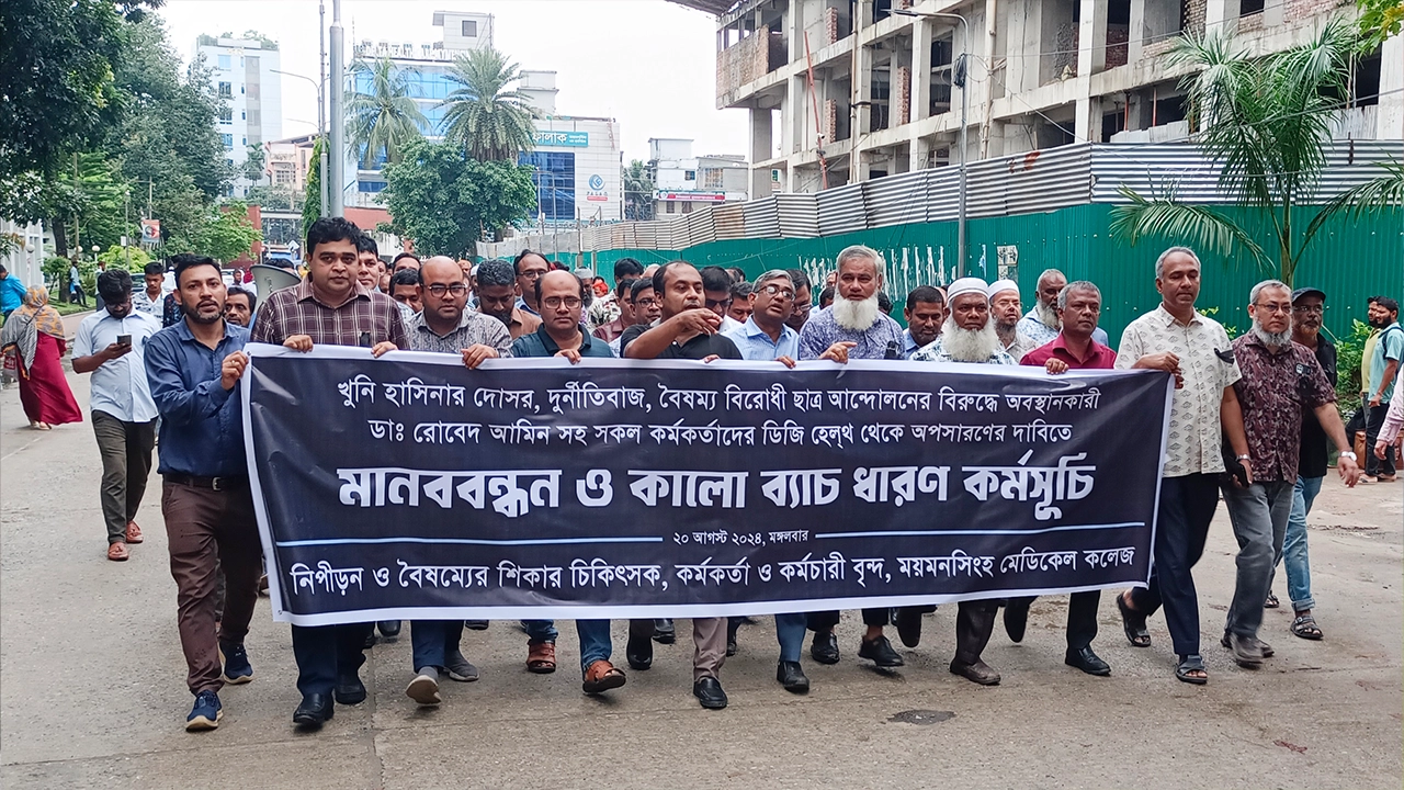 ময়মনসিংহ মেডিকেল কলেজে মানববন্ধন ও বিক্ষোভ করেছে শিক্ষার্থীরা। ছবি : কালবেলা