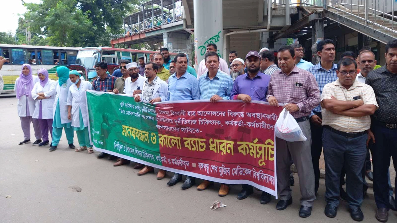 ডিজি হেল্থ কমপ্লেক্সের সামনে বিক্ষোভ সমাবেশ ও মিছিল করেছে ডক্টরস অ্যাসোসিয়েশন অব বাংলাদেশ (ড্যাব)। ছবি : কালবেলা