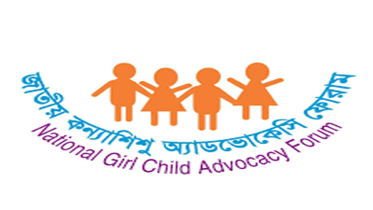 জাতীয় কন্যাশিশু অ্যাডভোকেসি ফোরামের লোগো : ছবি : সংগৃহীত