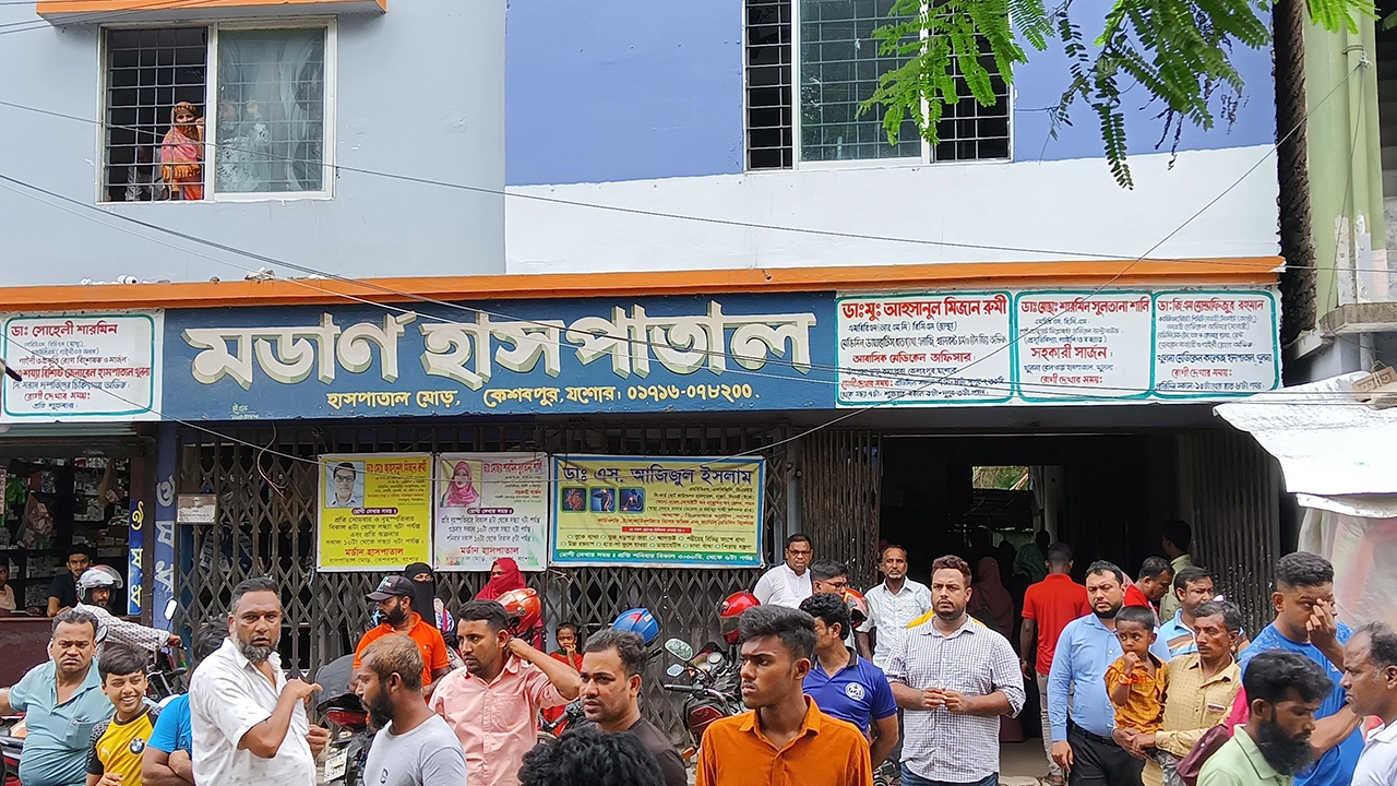 মডার্ন হাসপাতাল। ছবি : সংগৃহীত