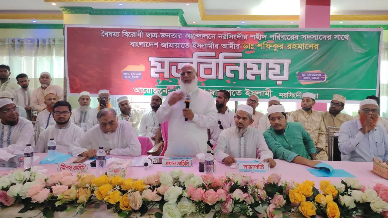 নরসিংদীতে নিহত ১৯ পরিবারের সঙ্গে মতবিনিময় সভায় প্রধান অতিথির বক্তব্য দেন জামায়াতের আমির ডা. শফিকুর রহমান। ছবি : কালবেলা