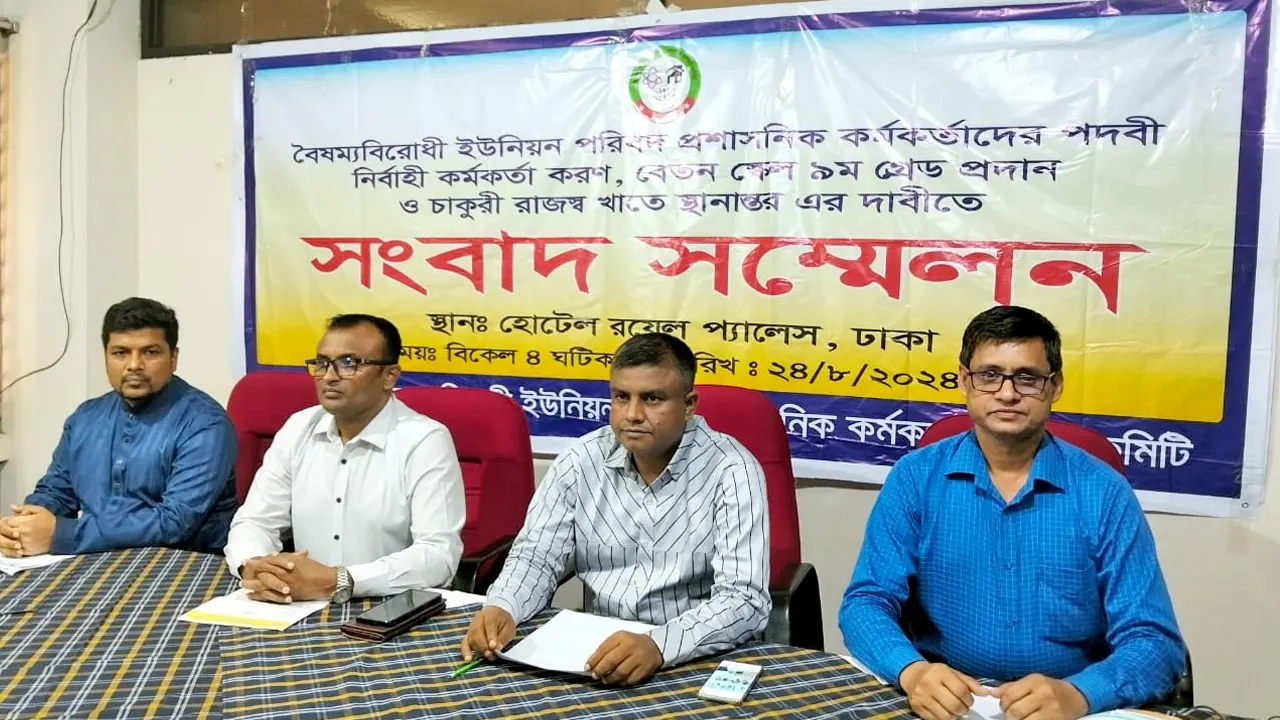 তিন দফা দাবিতে ইউপি সচিবরা। ছবি: কালবেলা