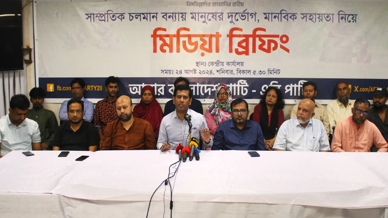 এবি পার্টির সংবাদ সম্মেলন। ছবি : কালবেলা