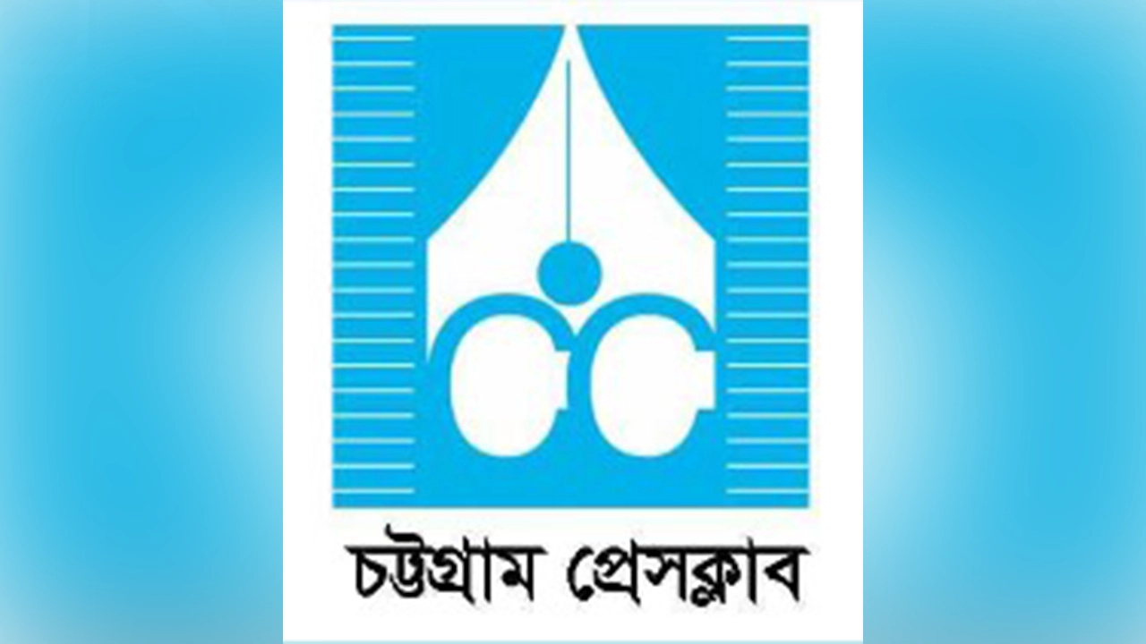 চট্টগ্রাম প্রেস ক্লাবের লোগো। ছবি : সংগৃহীত