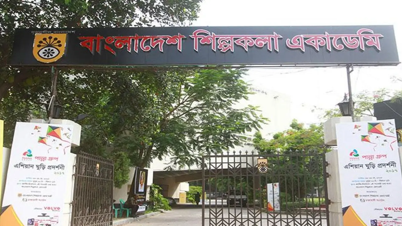শিল্পকলা একাডেমির ফটক। ছবি : সংগৃহীত
