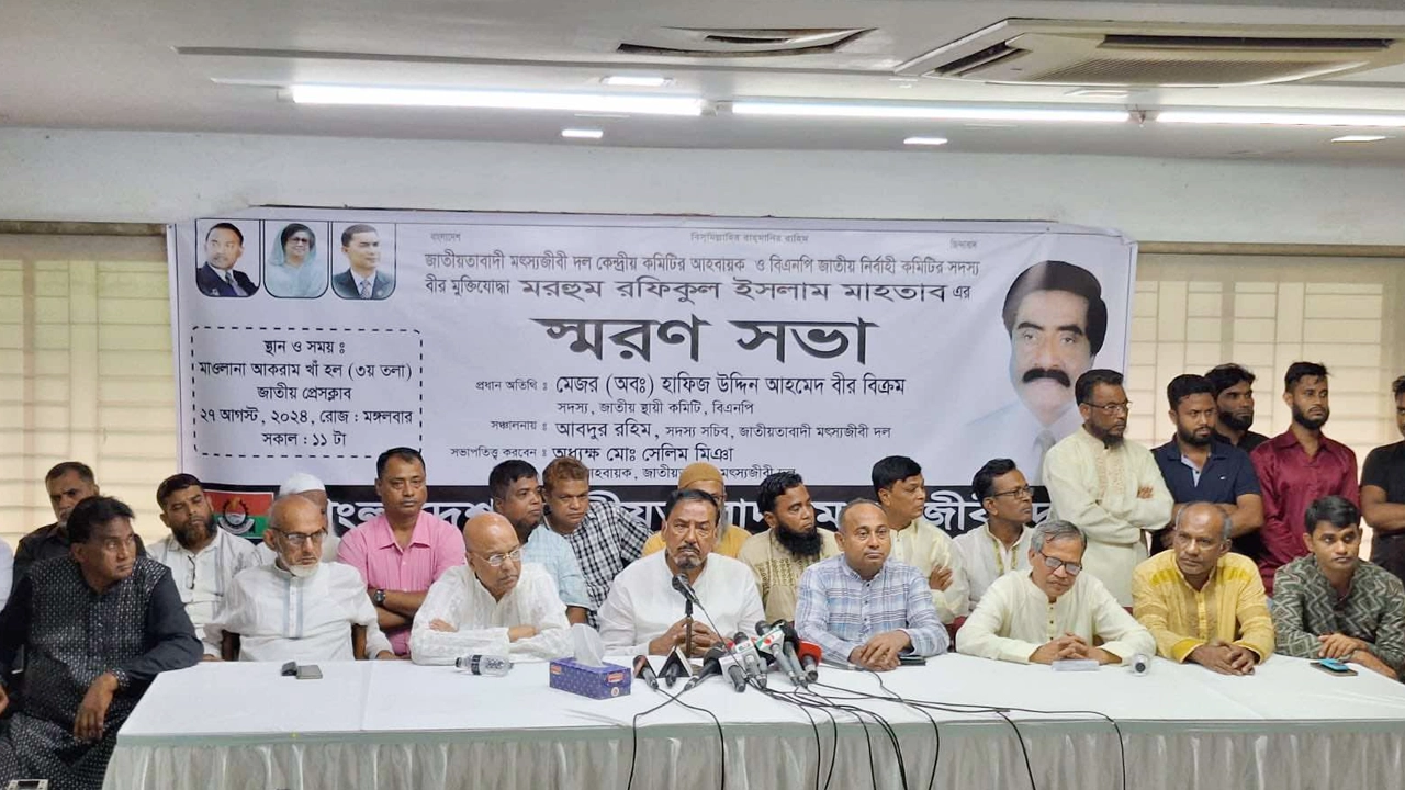 জাতীয় প্রেস ক্লাবে স্মরণসভার আয়োজন করে জাতীয়তাবাদী মৎস্যজীবী দল। ছবি : কালবেলা