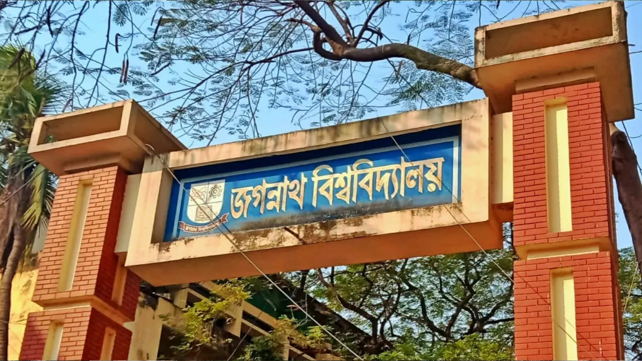 জগন্নাথ বিশ্ববিদ্যালয়ের ফটক। ছবি : সংগৃহীত