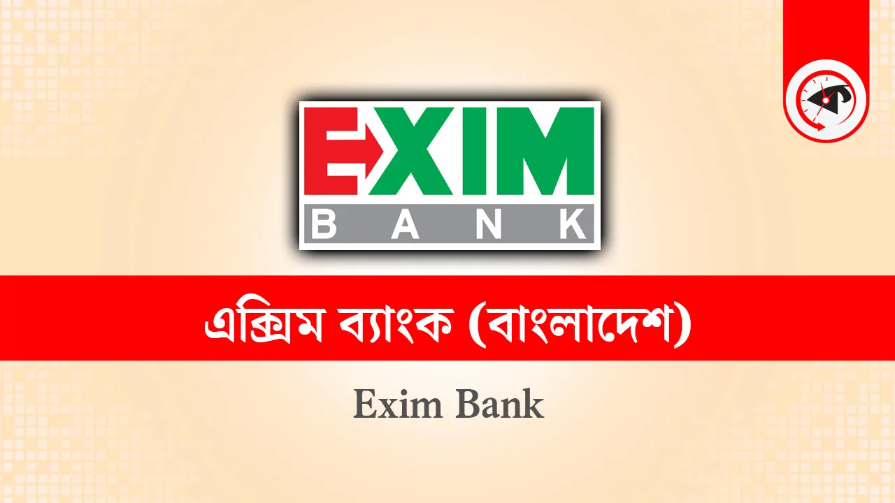 এক্সপোর্ট ইম্পোর্ট ব্যাংক অব বাংলাদেশ পিএলসি বা এক্সিম ব্যাংক। গ্রাফিক্স : কালবেলা