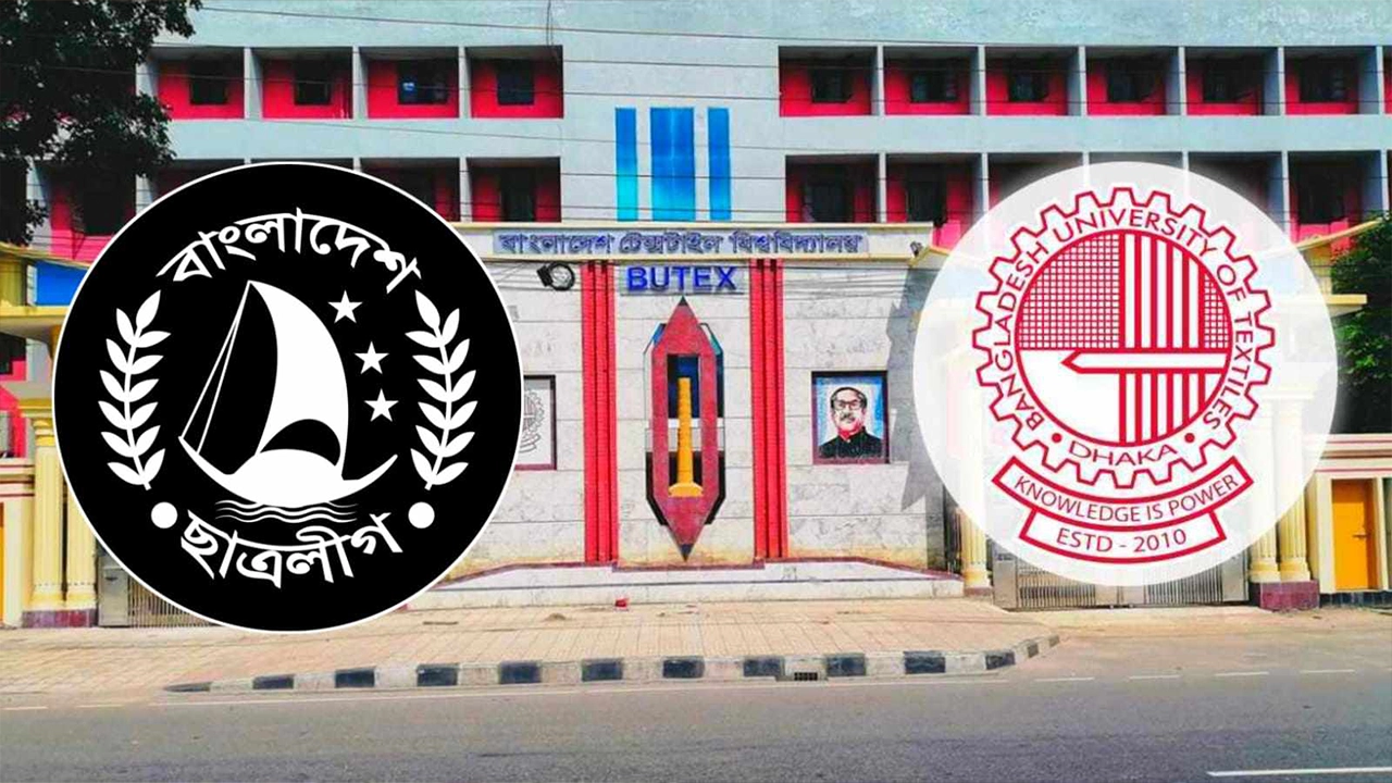 বাংলাদেশ টেক্সটাইল বিশ্ববিদ্যালয়। ছবি : কালবেলা
