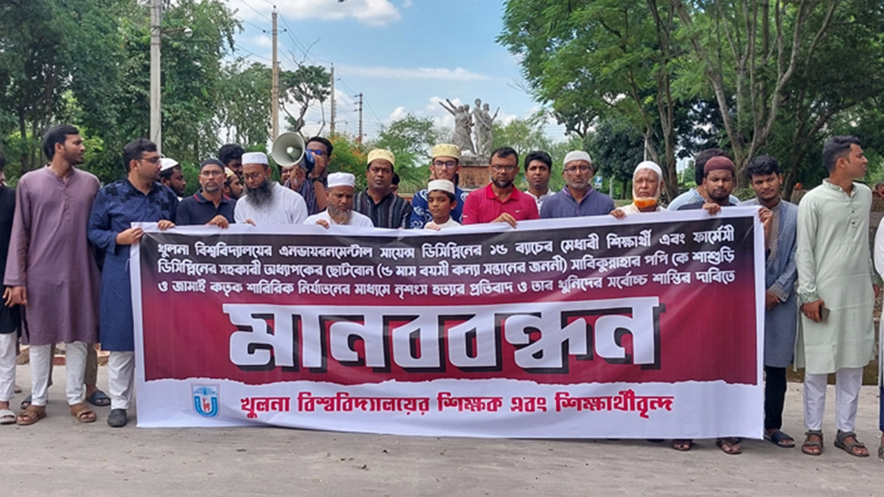 হত্যার বিচার দাবিতে মানববন্ধন করেছেন বিশ্ববিদ্যালয়ের শিক্ষক ও শিক্ষার্থীরা। ছবি : কালবেলা