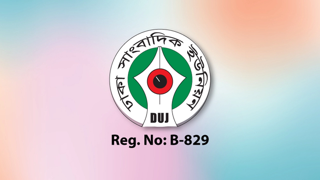 ডিইউজের লোগো। ছবি : সংগৃহীত