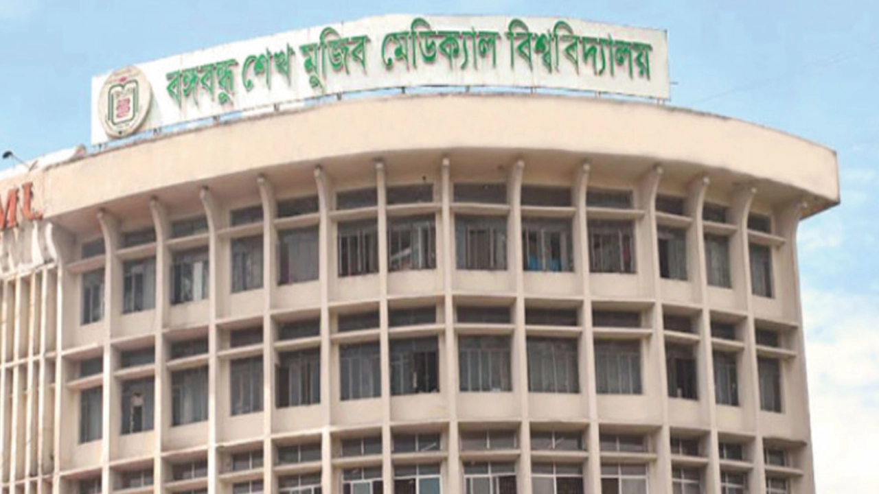 বঙ্গবন্ধু শেখ মুজিব মেডিকেল বিশ্ববিদ্যালয়। ছবি : সংগৃহীত