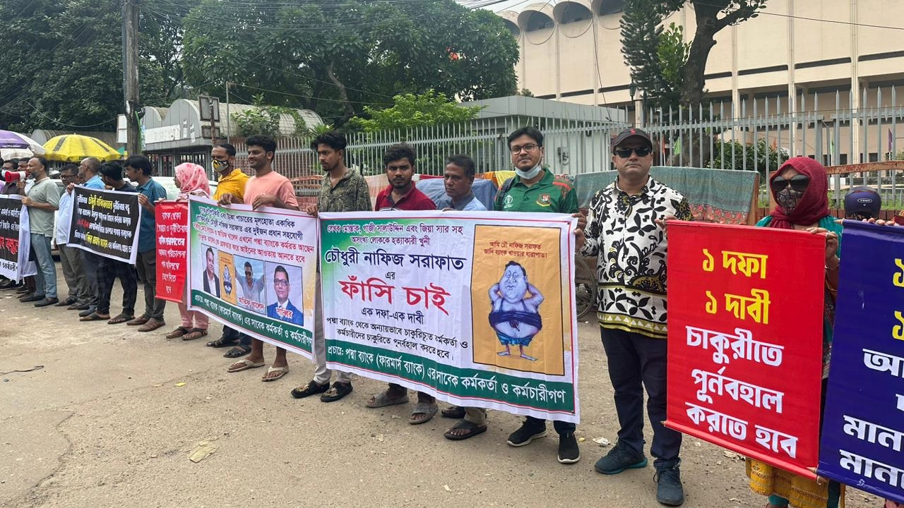 চাকরি পুনর্বহলের দাবিতে মানববন্ধন করেছে পদ্মা ব্যাংক থেকে চাকুরিচ্যুতরা। ছবি : সংগৃহীত