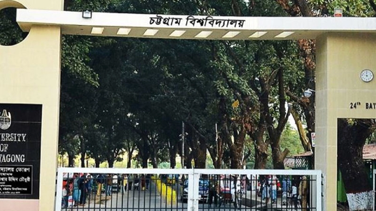 চট্টগ্রাম বিশ্ববিদ্যালয়। ছবি : সংগৃহীত