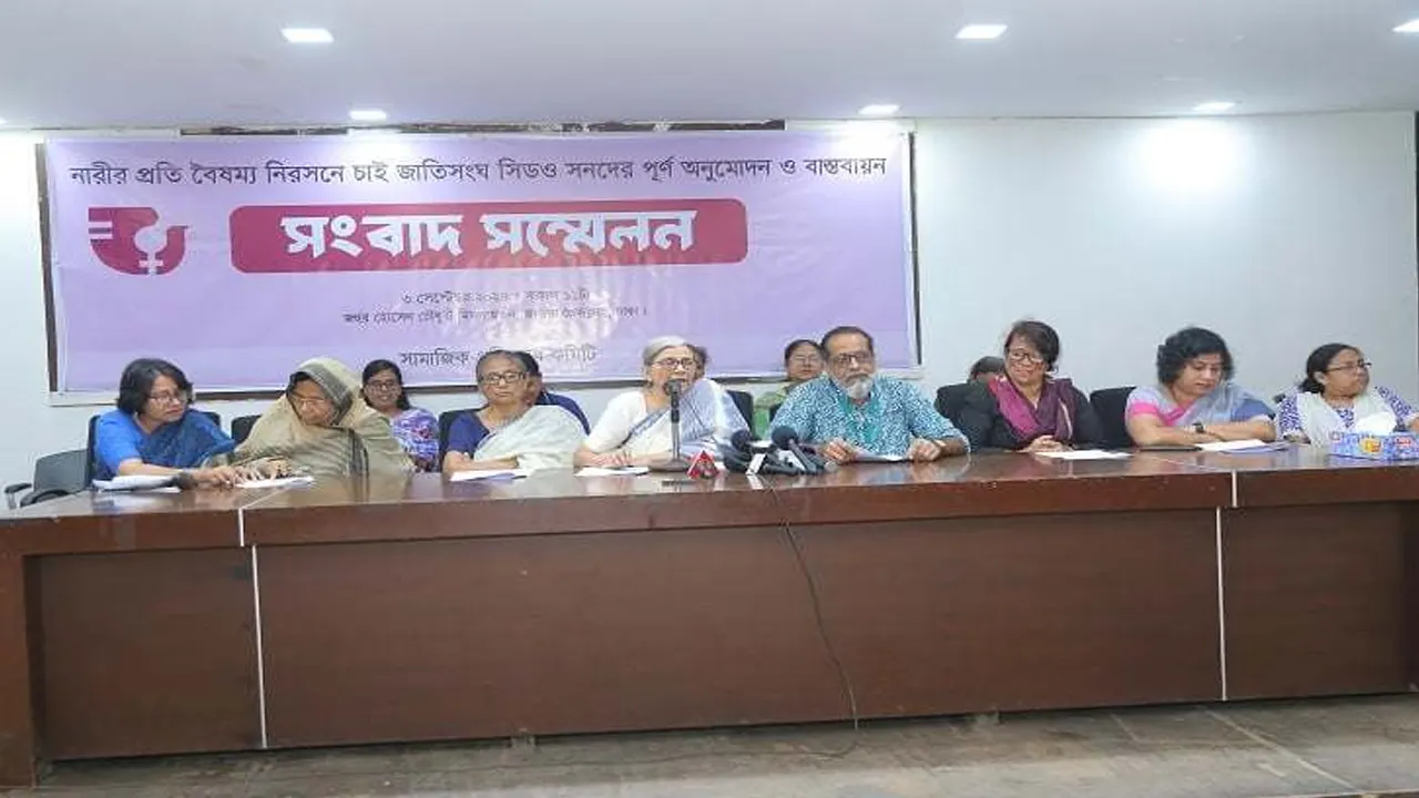 ‘নারীর প্রতি বৈষম্য নিরসনে চাই সিডও সনদের পূর্ণ অনুমোদন ও বাস্তবায়ন’ বিষয়ক সংবাদ সম্মেলন। ছবি : সংগৃহীত