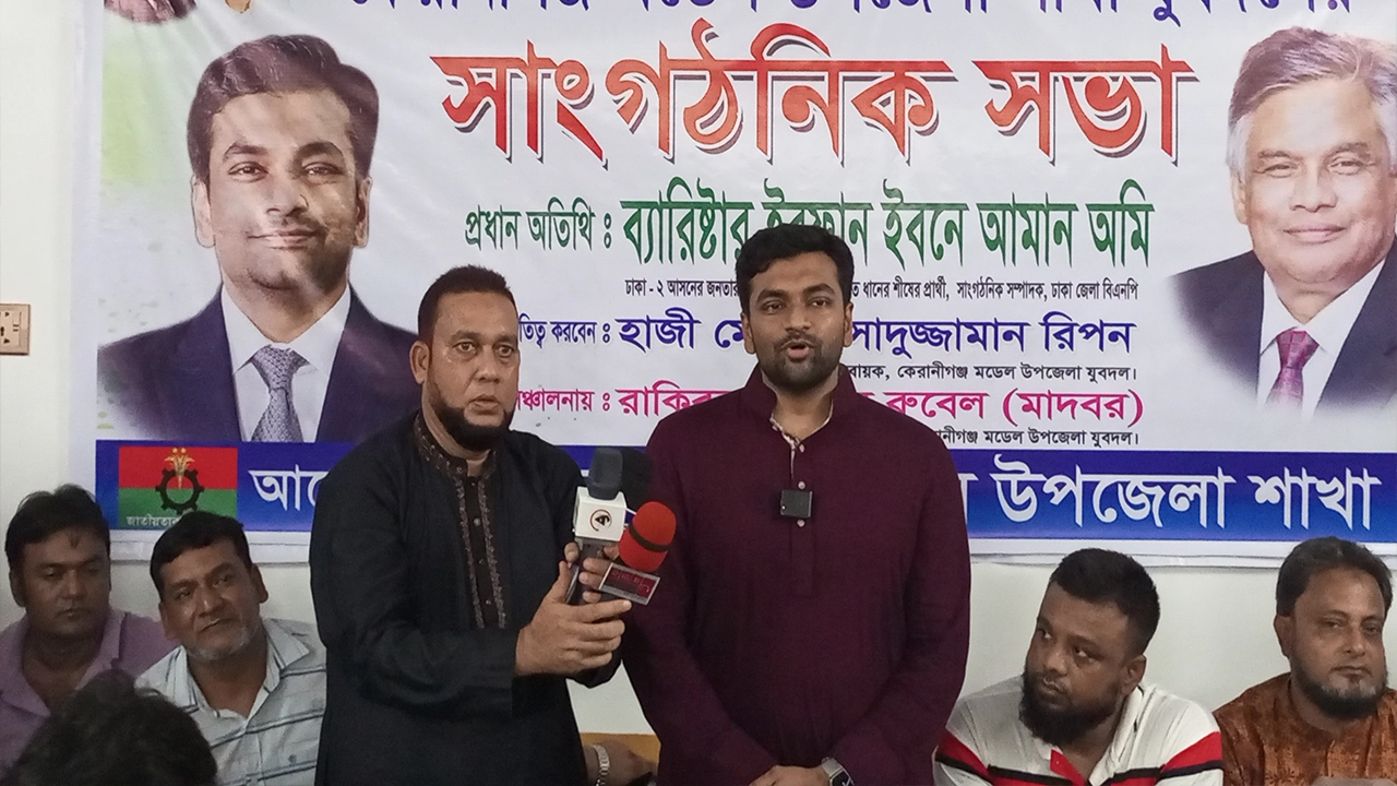 কেরানীগঞ্জ মডেল উপজেলা যুবদলের সাংগঠনিক সভা। ছবি : কালবেলা