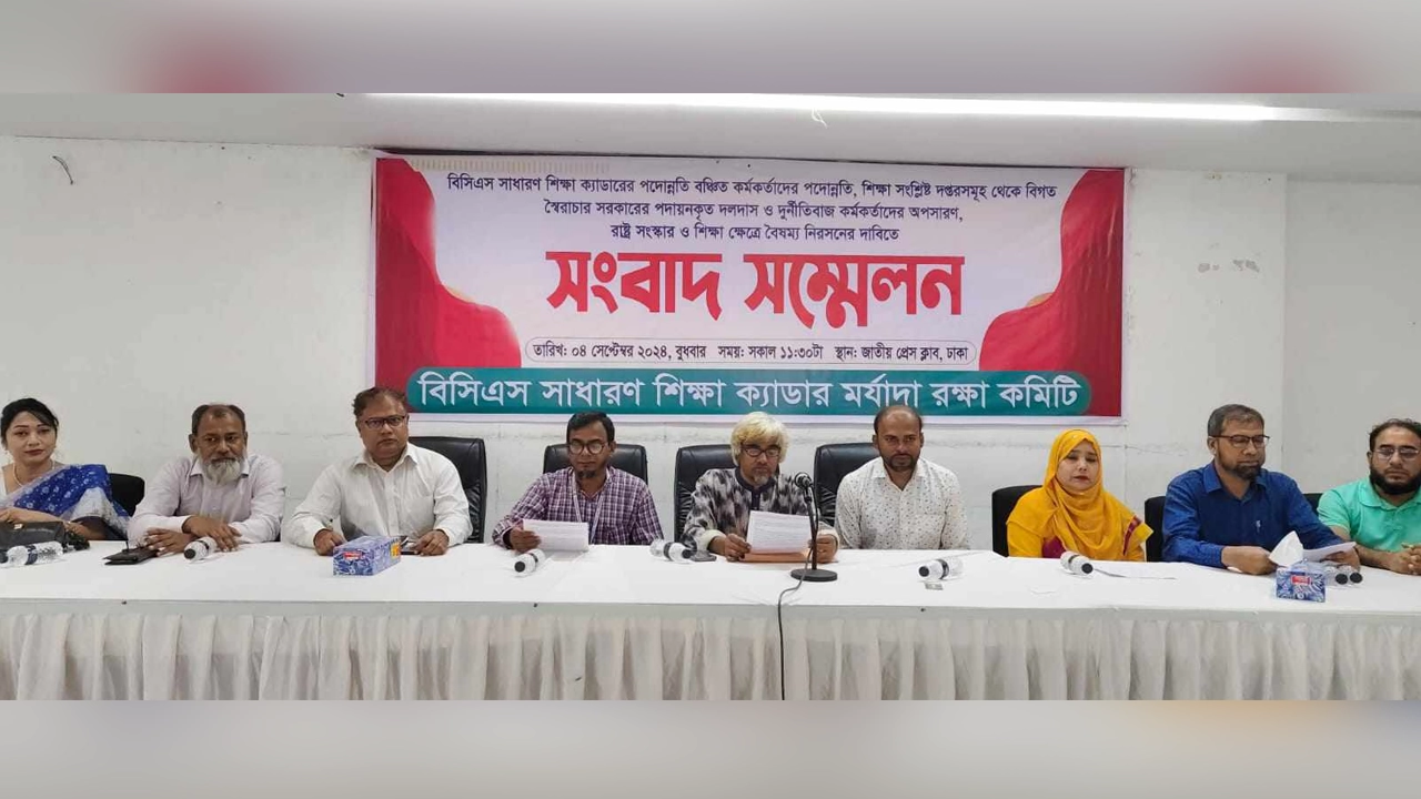 সংবাদ সম্মেলনে বিসিএস সাধারণ শিক্ষা ক্যাডার মর্যাদা রক্ষা কমিটি। ছবি : কালবেলা