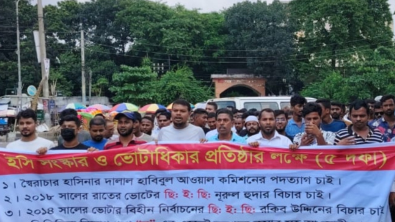 ইসির পদত্যাগ দাবিতে আগারগাঁওয়ে বিক্ষোভ মিছিল। ছবি : কালবেলা