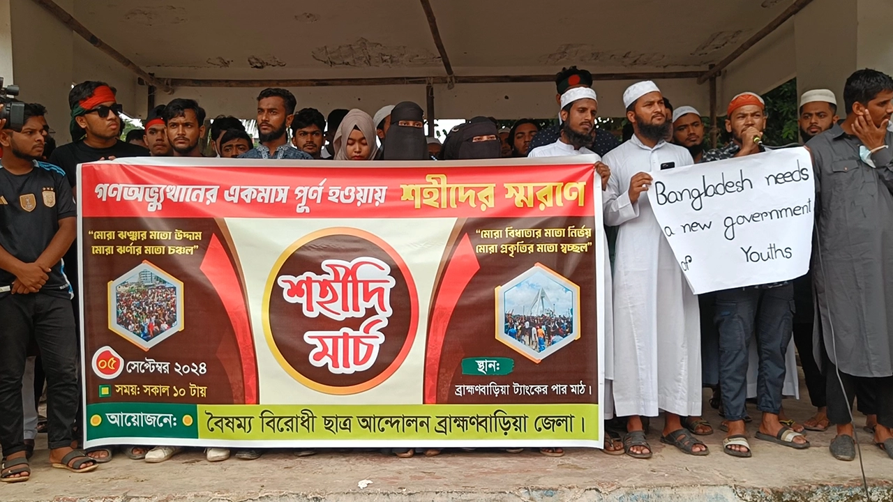 ব্রাহ্মণবাড়িয়ায় বৈষম্যবিরোধী ছাত্র আন্দোলনের ব্যানারে ‘শহীদী মার্চ’ কর্মসূচি পালন। ছবি : কালবেলা