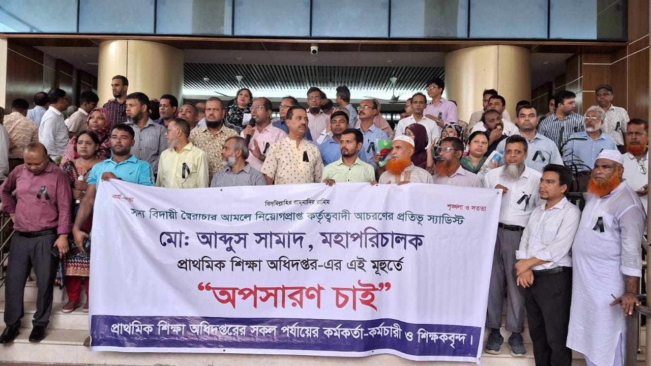 প্রাথমিক শিক্ষা অধিদপ্তরের মহাপরিচালকের অপসারণের দাবিতে  বিক্ষোভ সমাবেশ করছে অধিদপ্তরটির কর্মকর্তা ও কর্মচারীরা। ছবি : কালবেলা