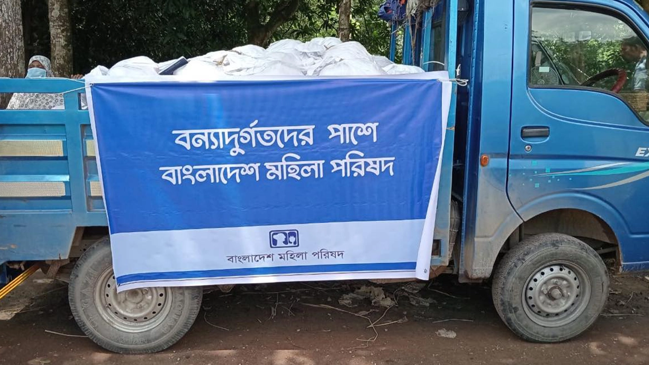 বন্যাদুর্গতদের পাশে বাংলাদেশ মহিলা পরিষদ। ছবি : কালবেলা