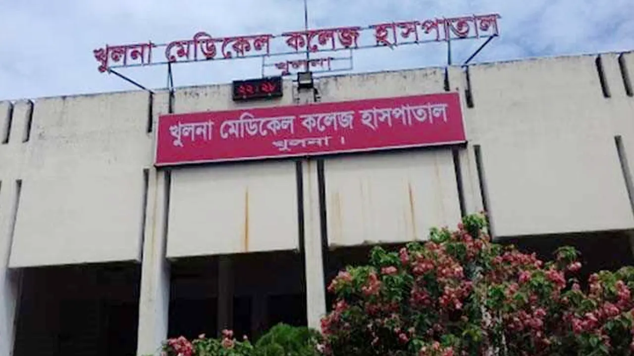 খুলনা মেডিকেল কলেজ হাসপাতাল। ছবি : সংগৃহীত