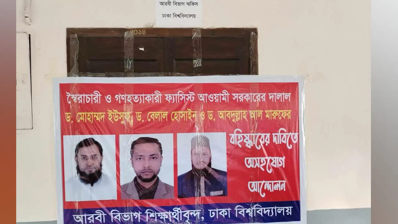 বিভাগের কার্যক্রম বন্ধ ঘোষণা করে তালা এবং দরজায় ব্যানার লাগিয়েছে শিক্ষার্থীরা। ছবি : কালবেলা