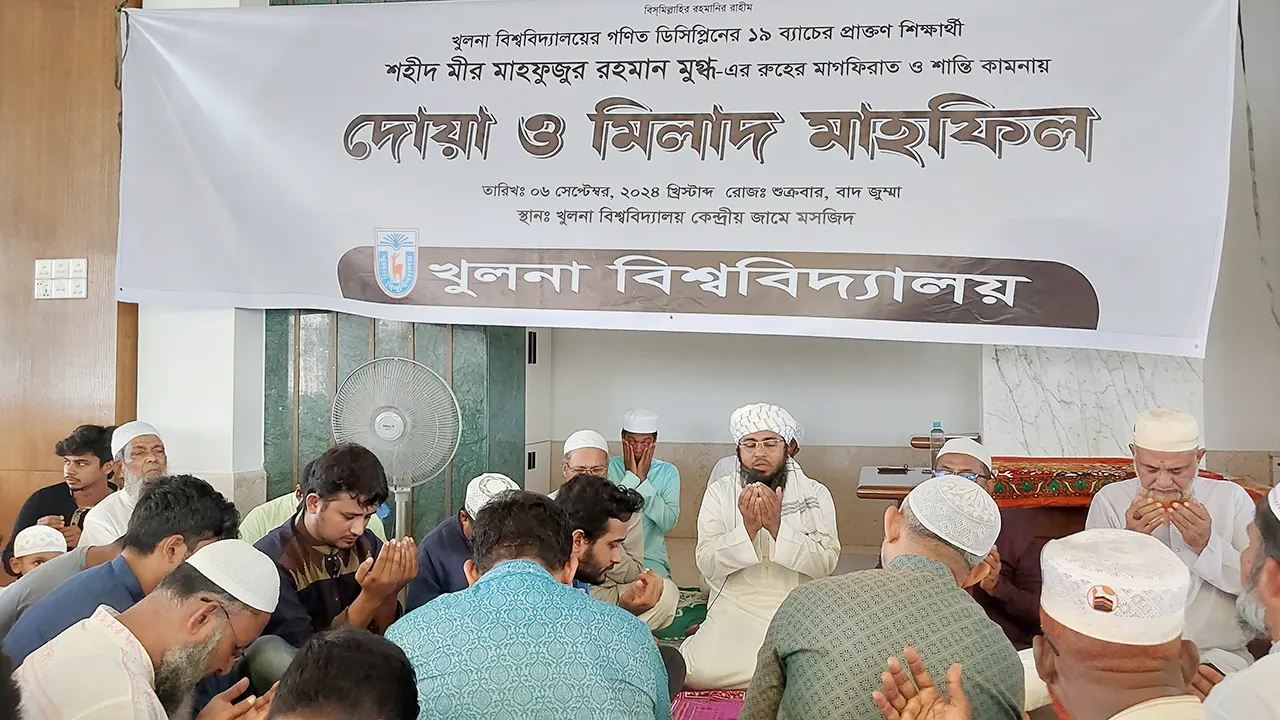 শহীদ মীর মাহফুজুর রহমান মুগ্ধর আত্মার মাগফিরাত কামনায় খুলনা বিশ্ববিদ্যালয়ে দোয়া ও মিলাদ মাহফিল অনুষ্ঠিত হয়েছে। ছবি : কালবেলা