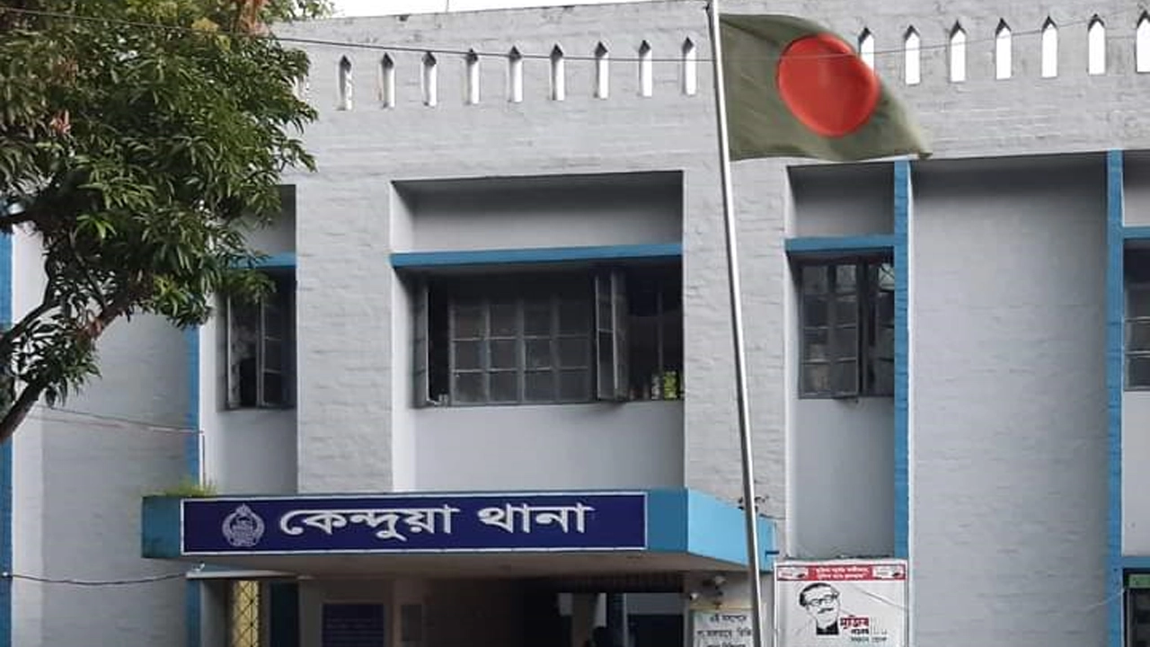 কেন্দুয়া থানা, নেত্রকোণা। ছবি : কালবেলা