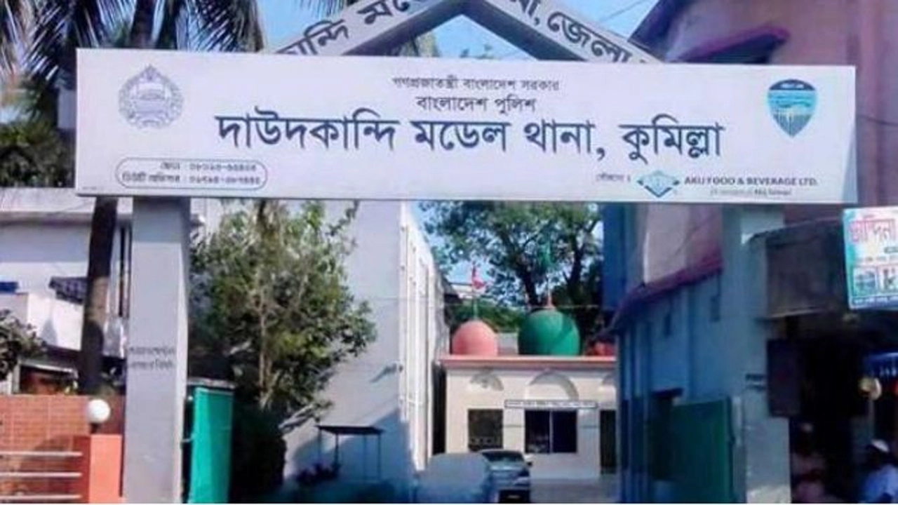 দাউদকান্দি থানা, কুমিল্লা। ছবি : সংগৃহীত