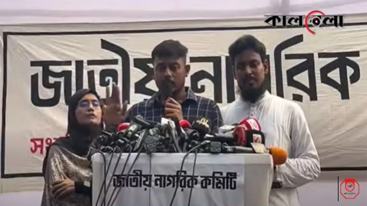 সংবাদ সম্মেলনে জাতীয় নাগরিক কমিটির নেতাকর্মীরা। ছবি : কালবেলা